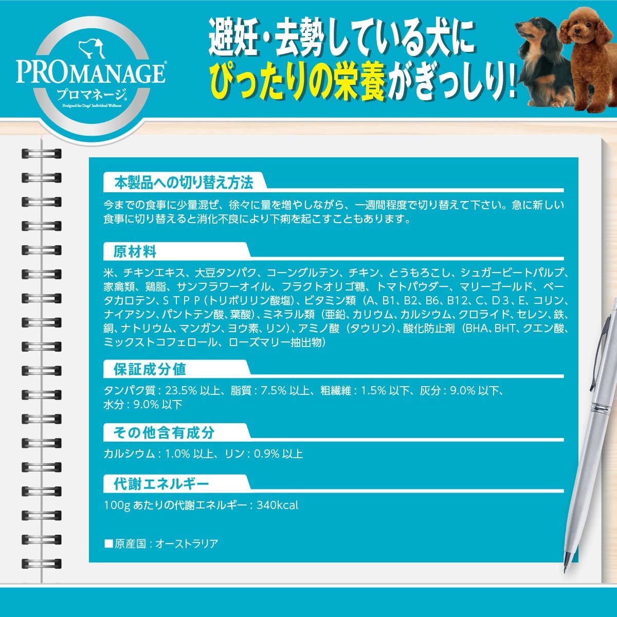 プロマネージ ドッグフード 成犬用 避妊・去勢している犬用 1.7キログラム (x 1)_画像8