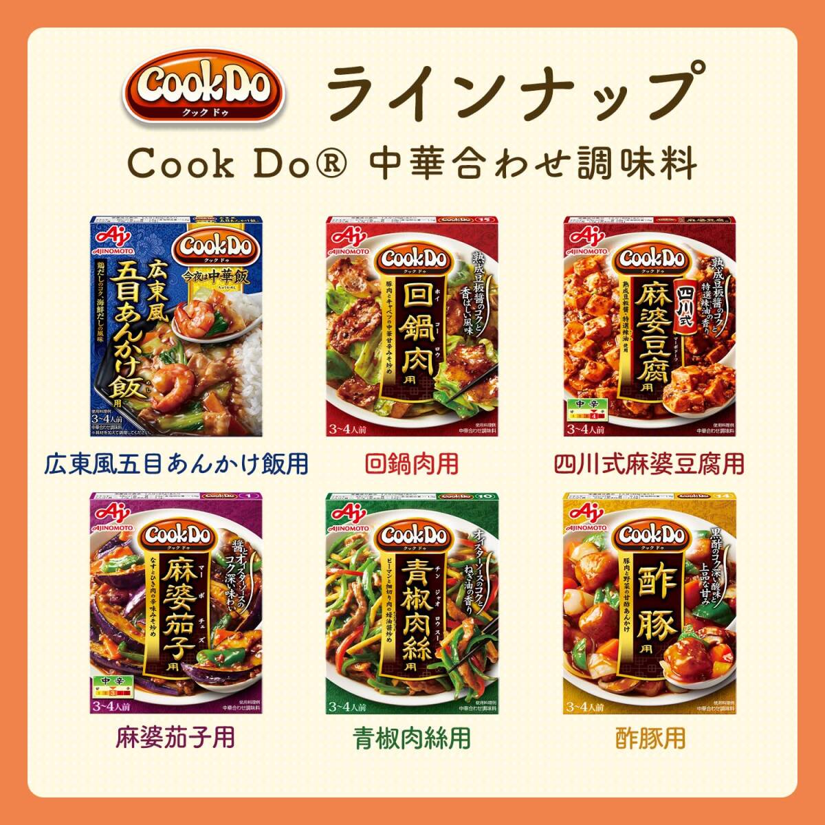 味の素 Cook Do (中華合わせ調味料) あらびき肉入り黒麻婆豆腐用 辛口 140g×5個_画像5