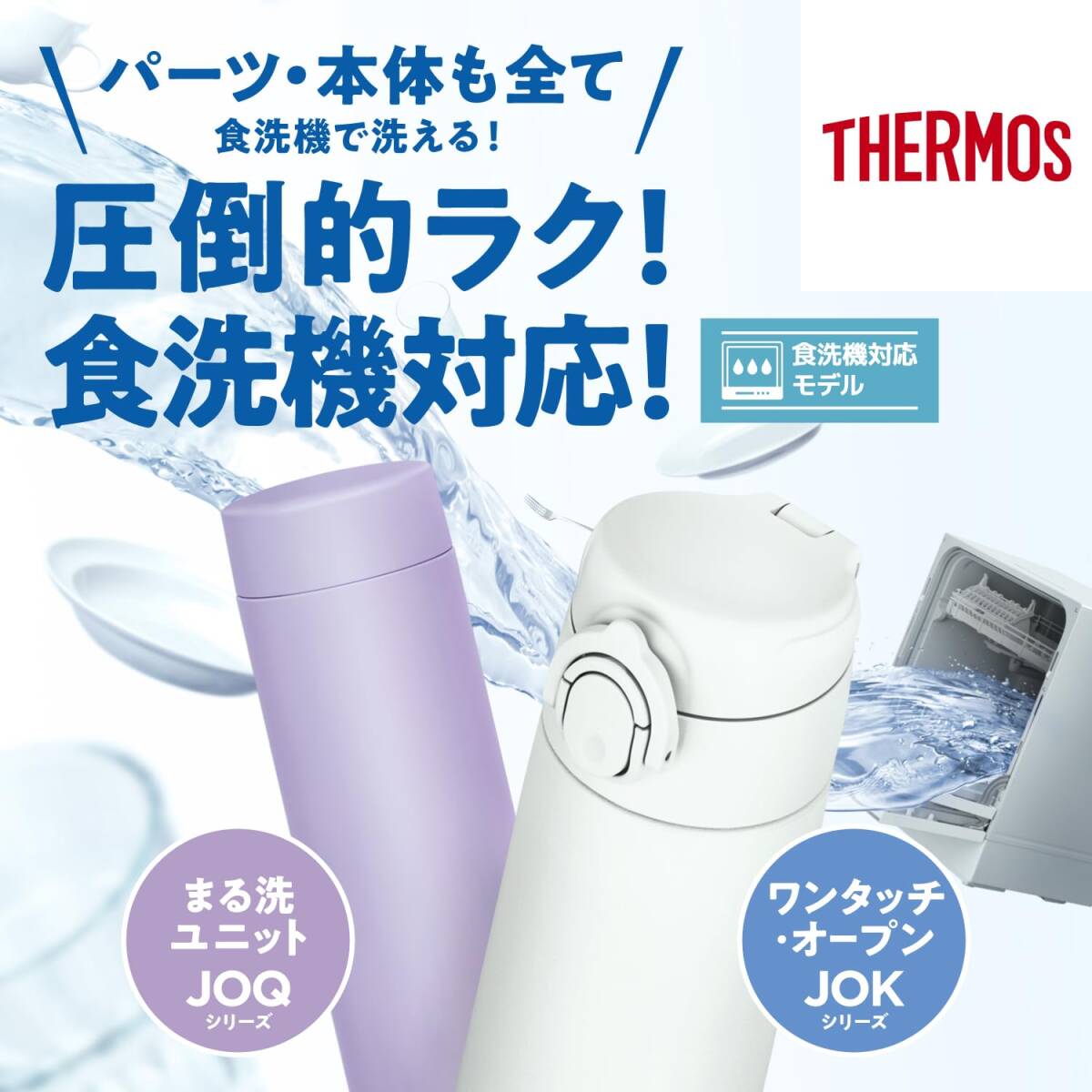 【食洗機対応モデル】サーモス 水筒 真空断熱ケータイマグ 350ml ライトブルー JOK-350 LB_画像2