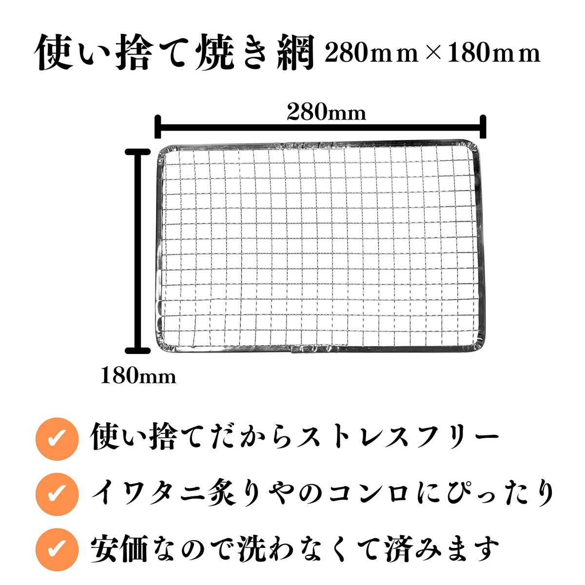 【TFS】 使い捨て焼き網 角網 長方形型 280ｍｍ×180ｍm (20枚) イワタニコンロ専用 焼肉用 キャンプ_画像3