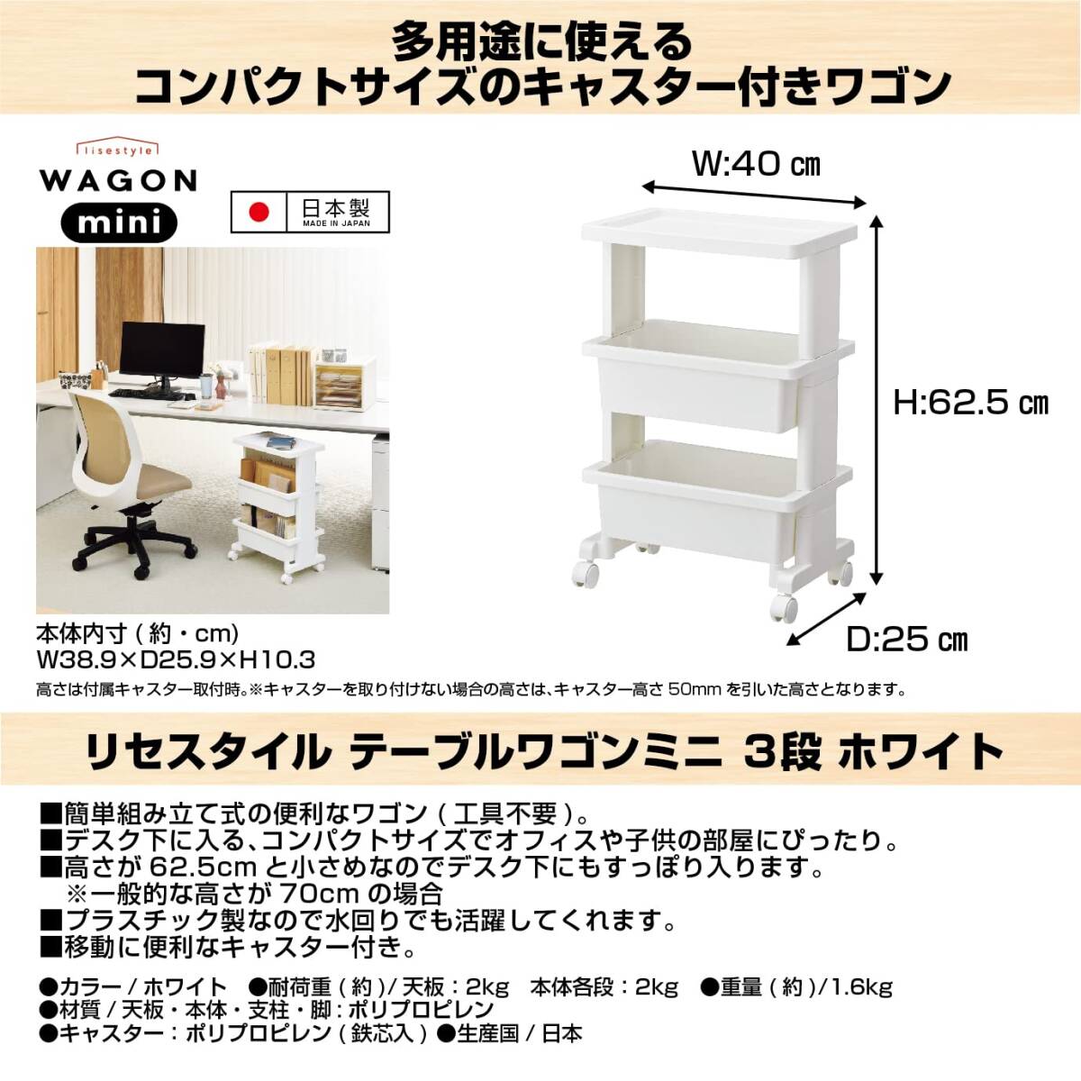 JEJアステージ 収納 リセスタイル テーブルワゴン ミニ 日本製 簡単組み立て 25D x 40W x 60H cm_画像2