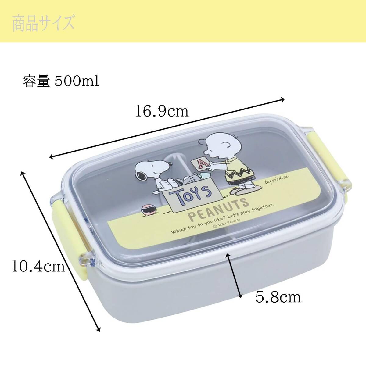 OSK(オーエスケー) 弁当箱 スヌーピー ランチボックス 仕切り付 イエロー グレー 500ml 日本製 食洗機 電子レンジ対応 抗菌 ロック_画像4