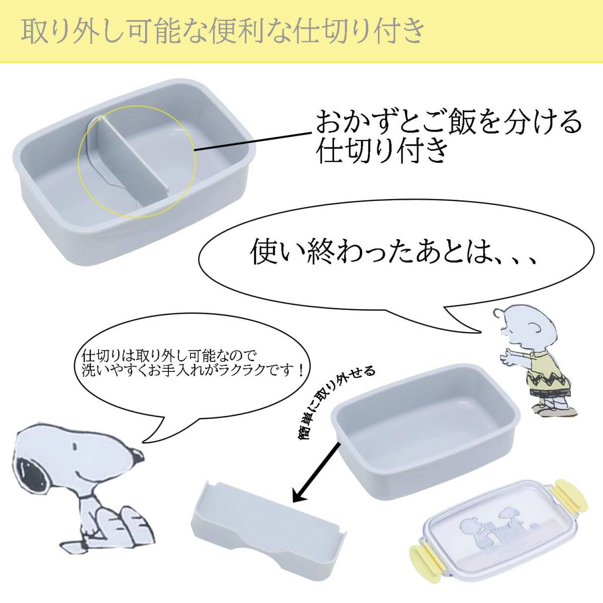 OSK(オーエスケー) 弁当箱 スヌーピー ランチボックス 仕切り付 イエロー グレー 500ml 日本製 食洗機 電子レンジ対応 抗菌 ロック_画像3