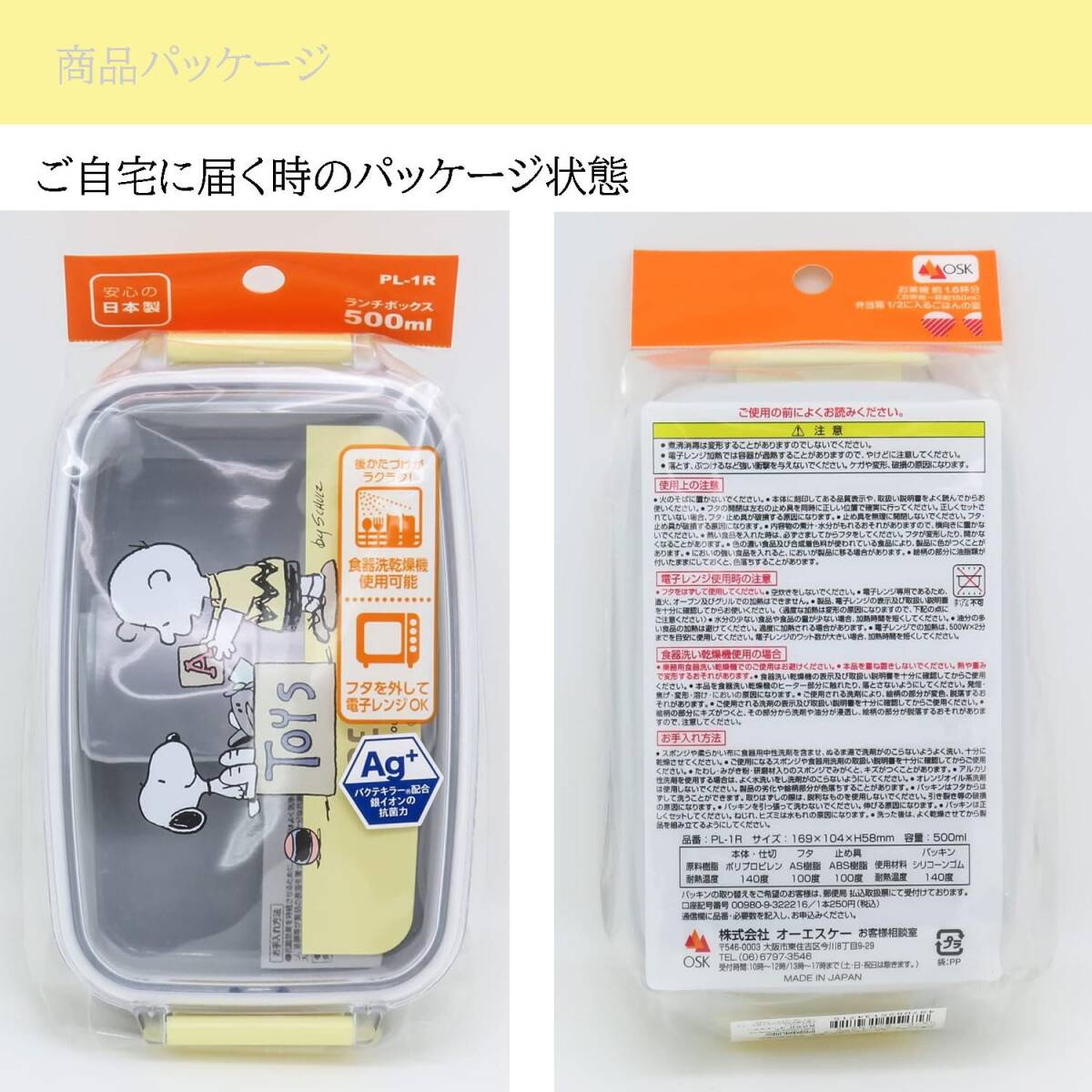 OSK(オーエスケー) 弁当箱 スヌーピー ランチボックス 仕切り付 イエロー グレー 500ml 日本製 食洗機 電子レンジ対応 抗菌 ロック_画像5