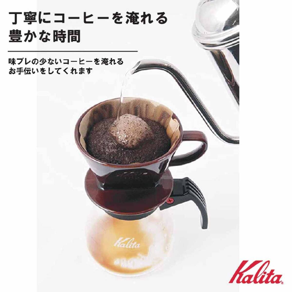 カリタ Kalita コーヒー ドリッパー 陶器製 ブラウン 1~2人用 101 日本製 101-ロトブラウン ドリップ 器具 喫茶店 カフェ_画像4