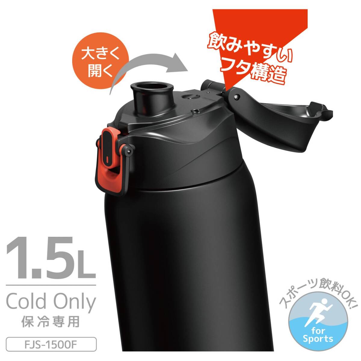 サーモス 水筒 真空断熱スポーツボトル 1.5L ブラックオレンジ 保冷専用 FJS-1500F BKOR_画像3