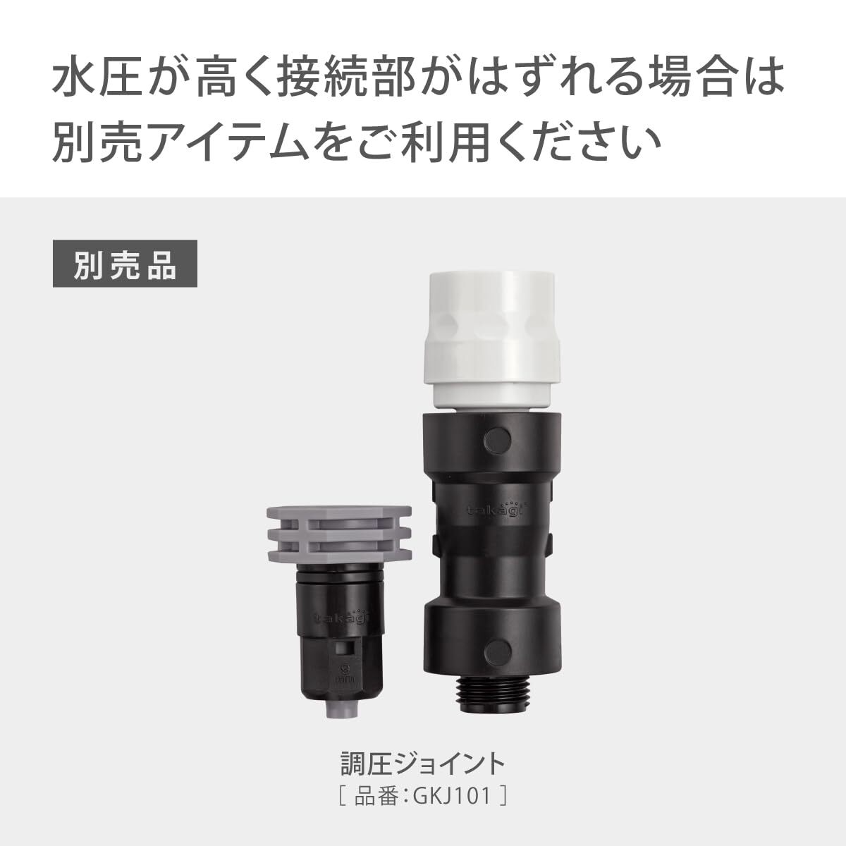 タカギ(takagi) 自動水やり パーツ 9mmジョイント 延長・補修用 GKJ102_画像3