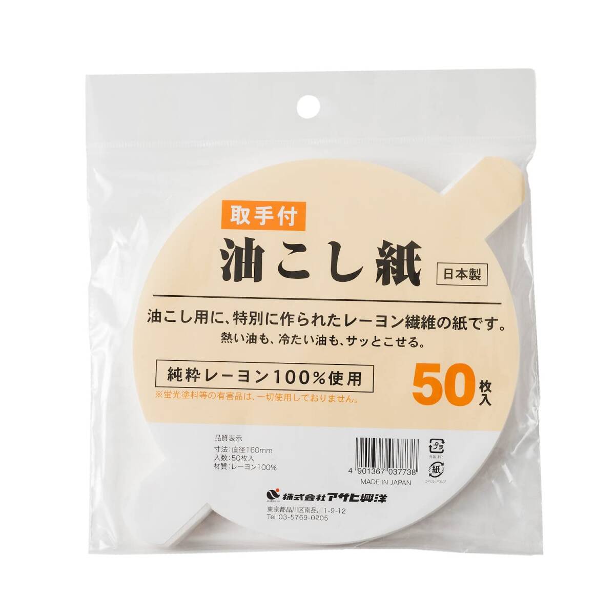 アサヒ興洋 油こし紙 取っ手付き 50枚入 日本製_画像1