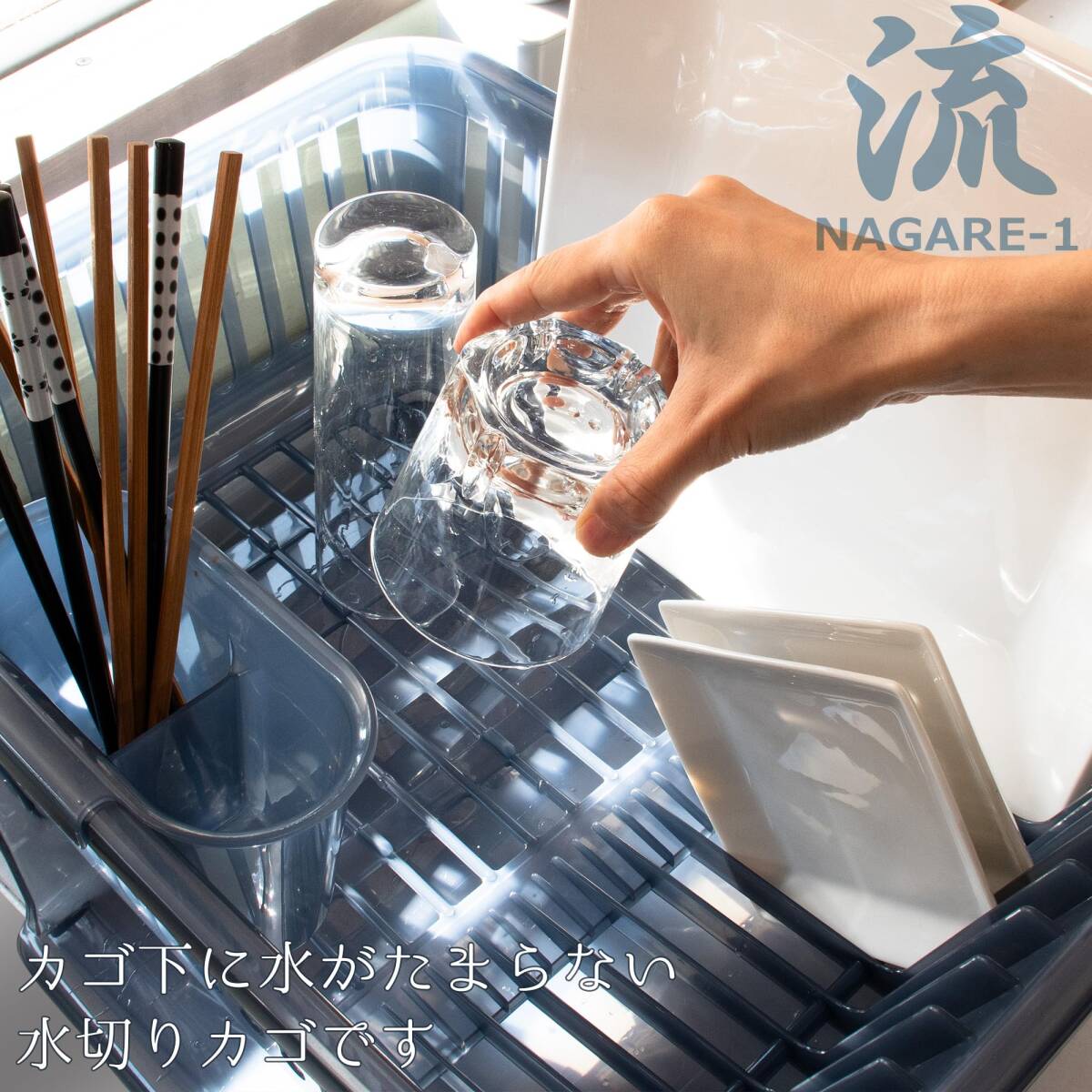 サンコープラスチック 日本製 水切りかご 皿立て水切り 流 No.1 縦型 箸立て付き ネイビーブルー_画像2