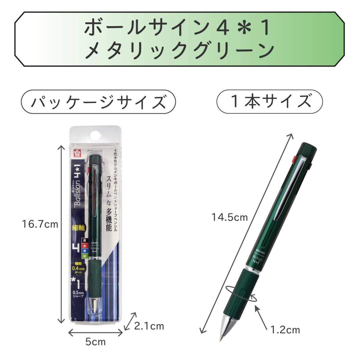 サクラクレパス 多機能ペン ボールサイン4+1 メタリックグリーン GB4M1004P#529_画像2