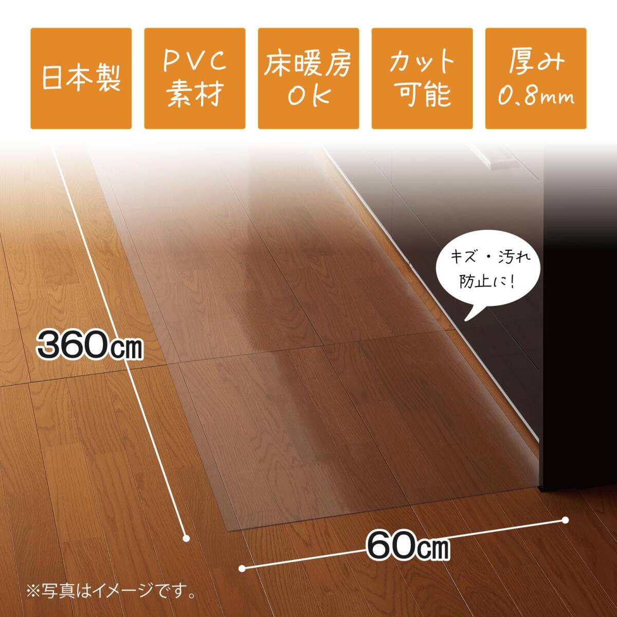 【質の高い日本製】Belca(ベルカ) 透明マット キッチンマット 360cm 幅360×奥行60×厚さ0.08cm クリア 保護マット キズ_画像2