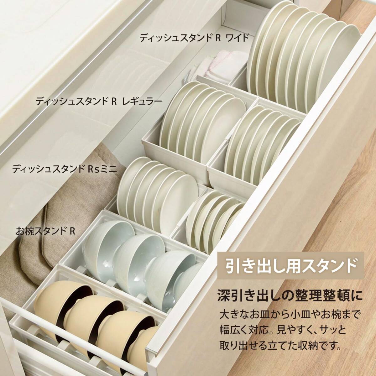 リッチェル キッチン収納 TOTONO(トトノ) 引き出し用 ディッシュスタンドR レギュラー ホワイト 日本製 食洗機対応 取っ手付き 使いや_画像3