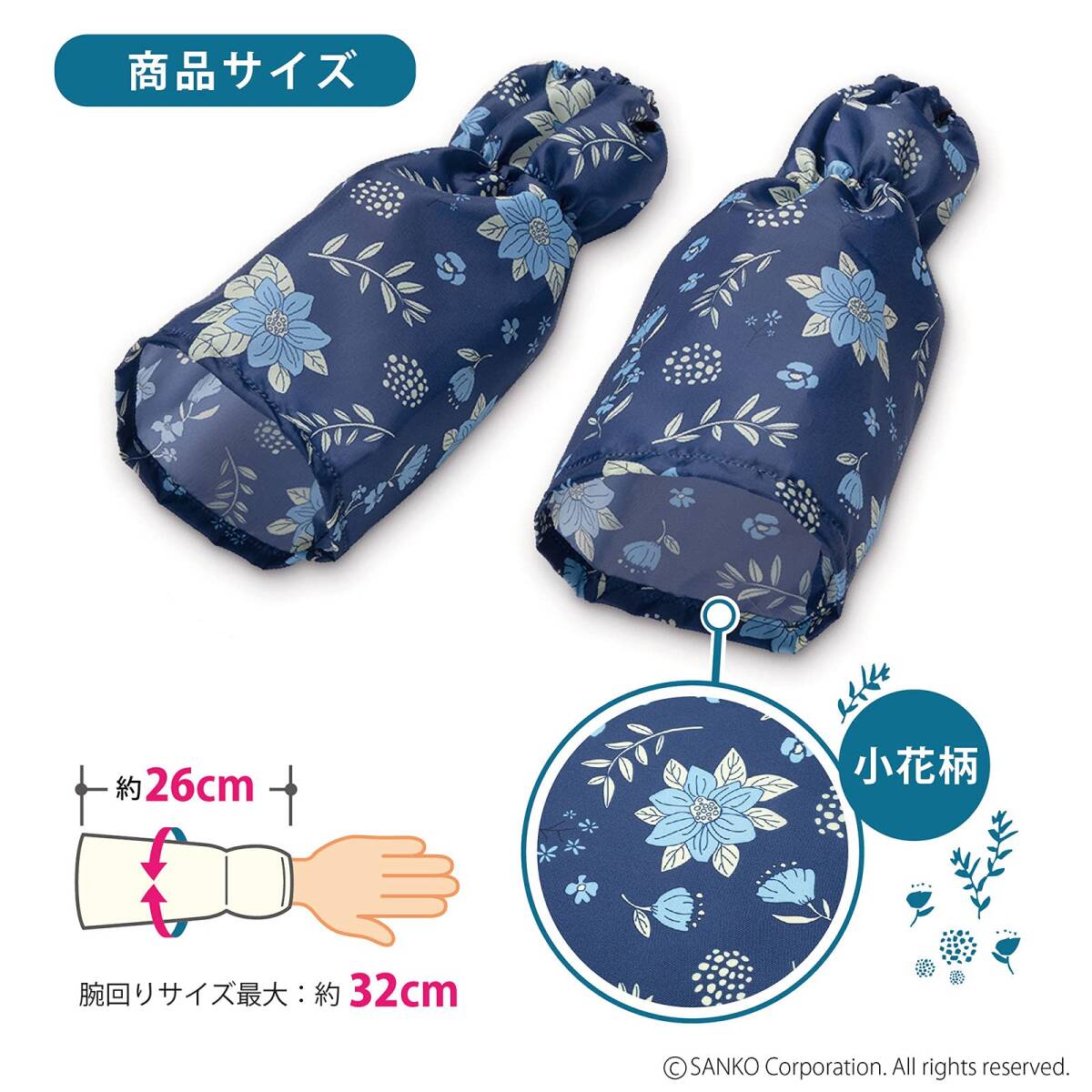 サンコー 袖口カバー そで口 アーム はっ水 汚れ防止 水濡れからそで口を守る 小花 ネイビー ブルー 日本製 AA-32 約26×16cm_画像3