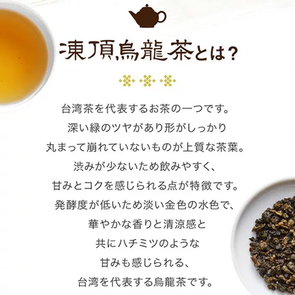 久順銘茶 上級凍頂烏龍茶（リーフ 80g）_画像2