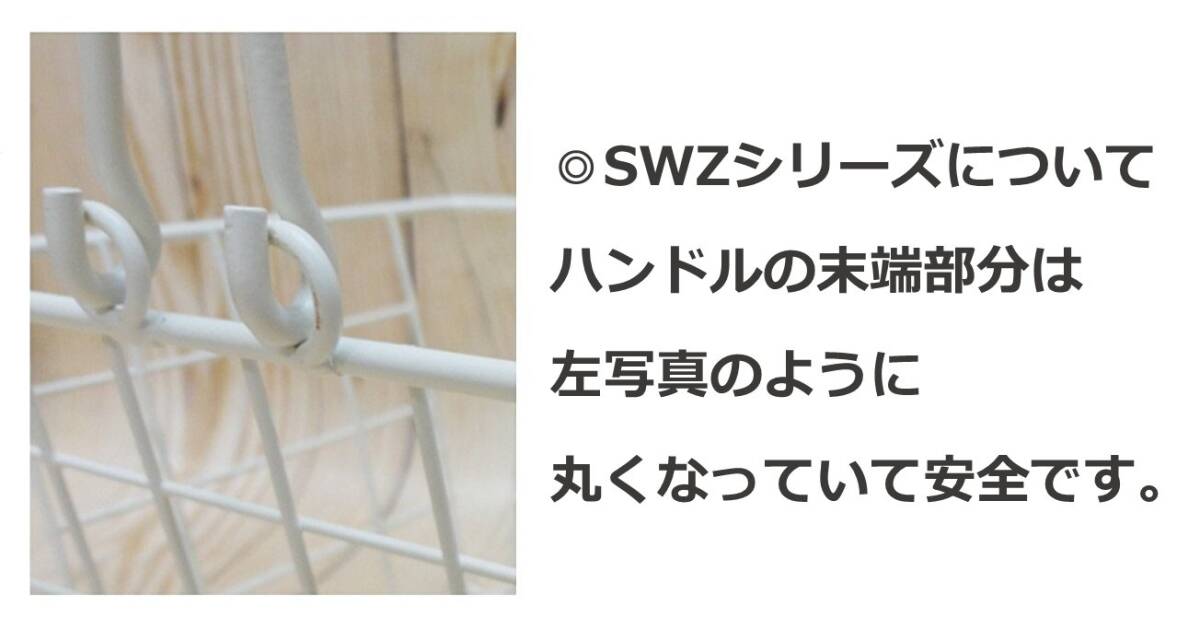 アビテ ワイヤーバスケット SWZ-003-IV_画像5