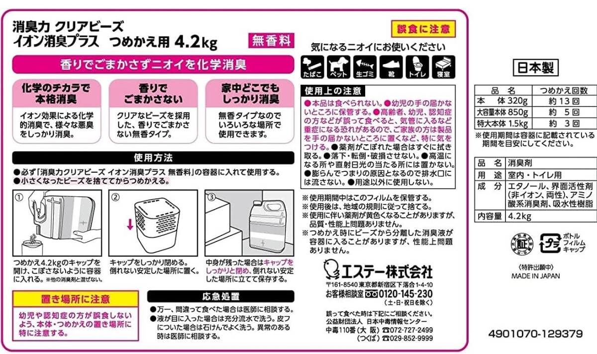 【大容量】消臭力 イオン消臭プラス 部屋用 無香料 業務用 つめかえ 4.2ｋｇ クリアビーズ 部屋 トイレ 消臭剤 消臭 芳香剤_画像7