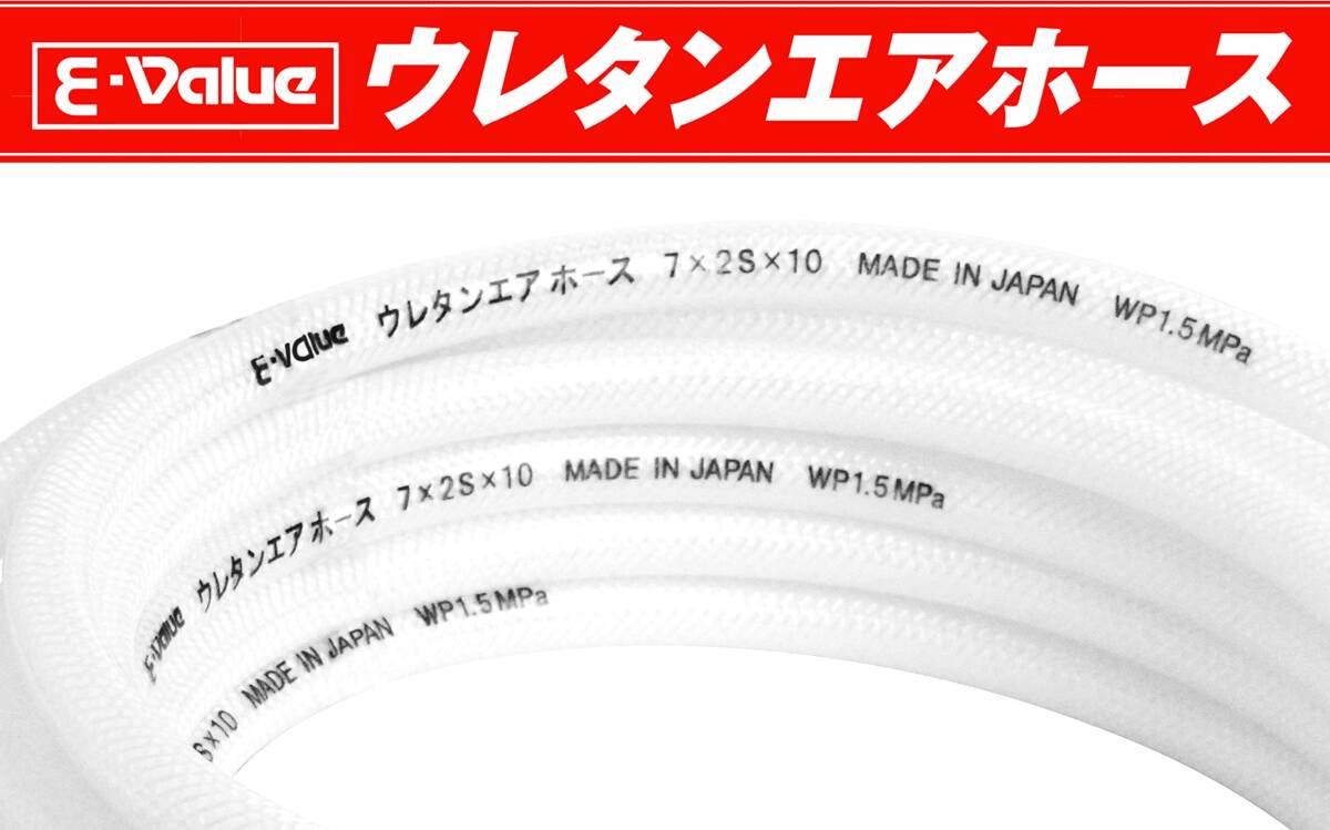 E-Value ウレタンエアホース 5m 常圧用 内径7.0mm×外径10.0mm クリアホワイト EUH-5W 日本製_画像5