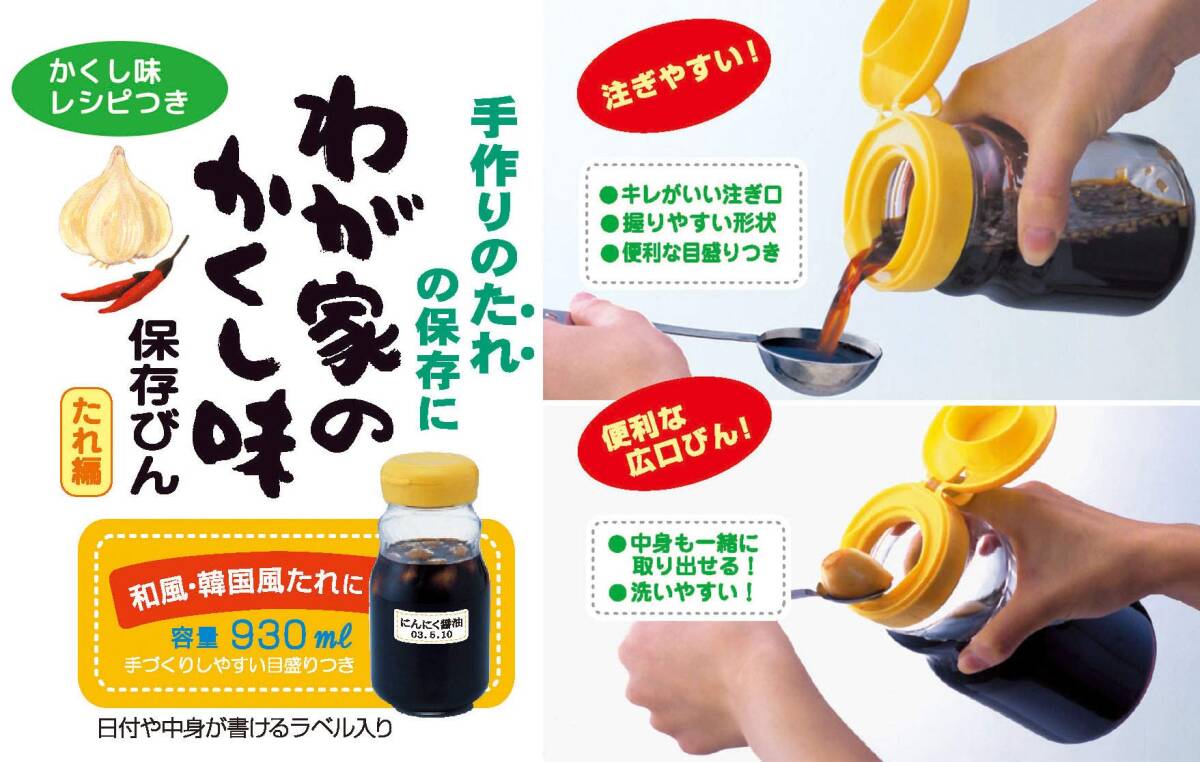 東洋佐々木ガラス 保存容器 漬け上手 わが家のかくし味 たれ編 小 485ml キレがいい注ぎ口 目盛り付き 保存瓶 日本製 I-77826-Y_画像5