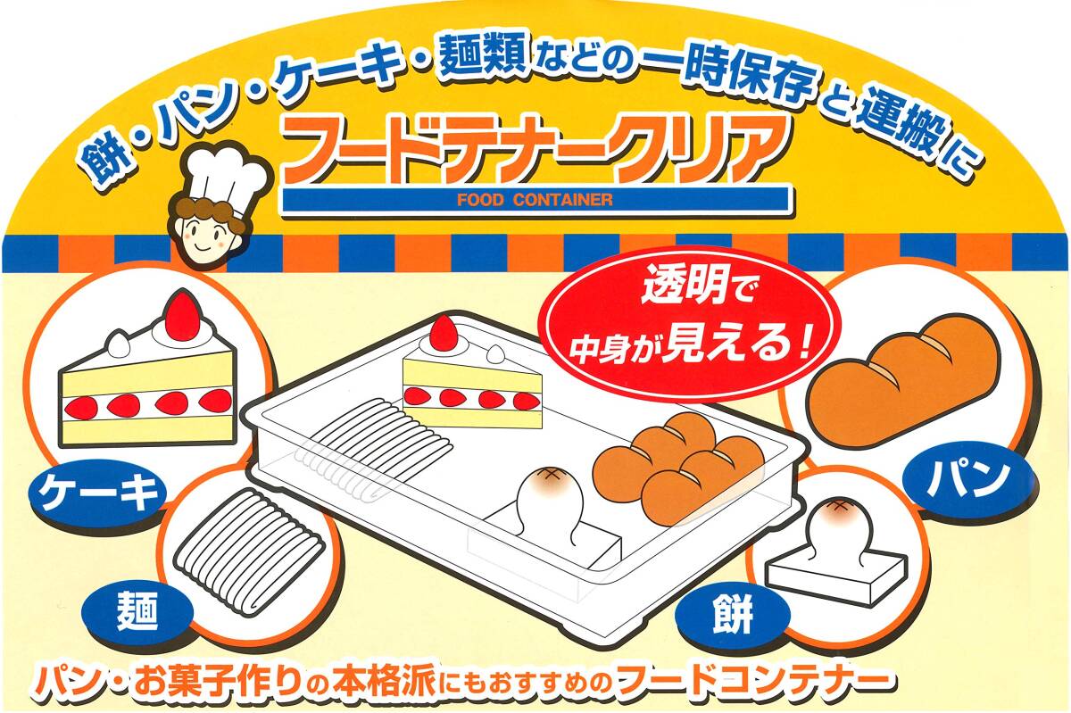 サンコープラスチック 日本製 食品用コンテナ フードテナー NO10 本体 クリアー 552180_画像2