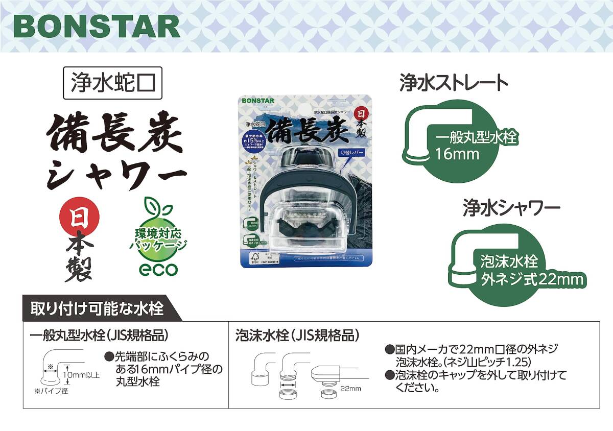 ボンスター販売 ボンスター 浄水蛇口 備長炭シャワー_画像2