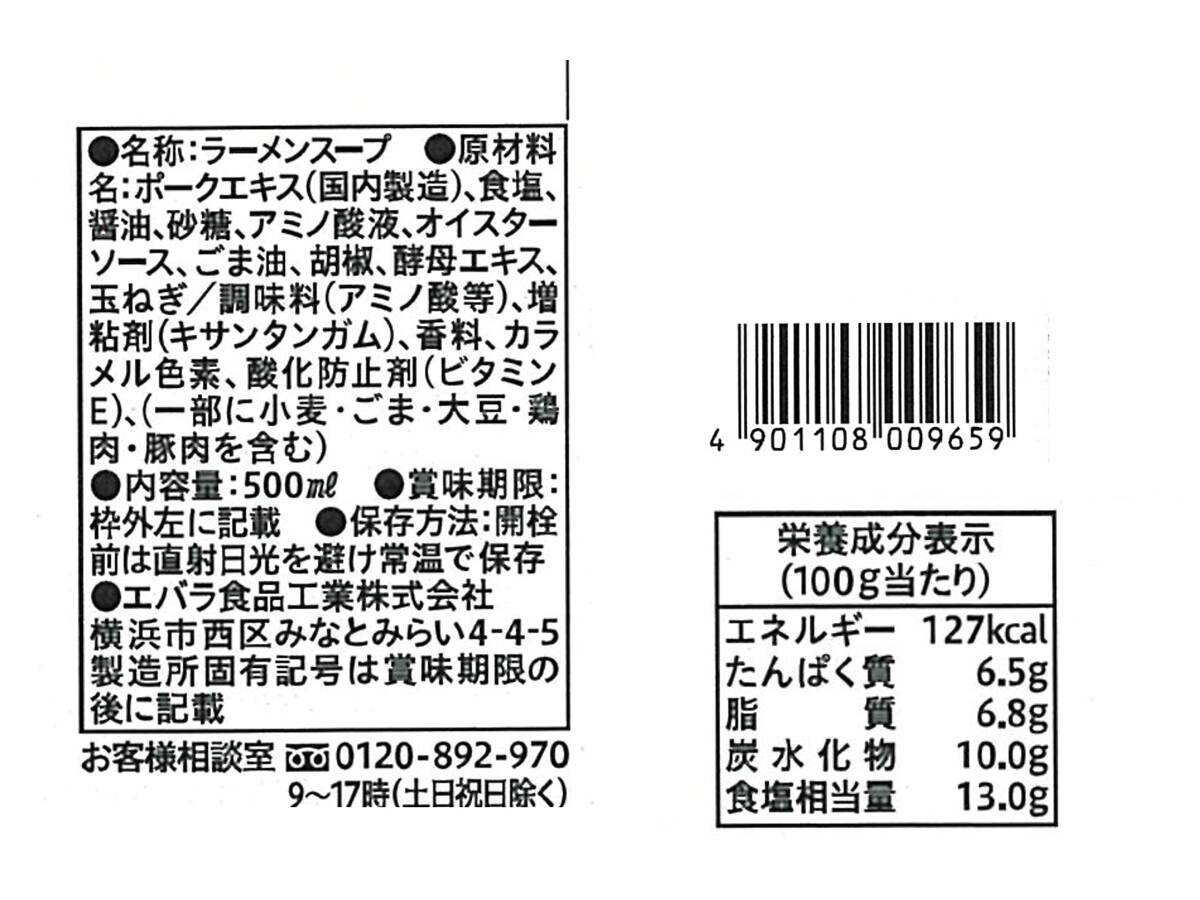 エバラ e-Basic 豚骨ラーメンスープ 500ml ×3本_画像3