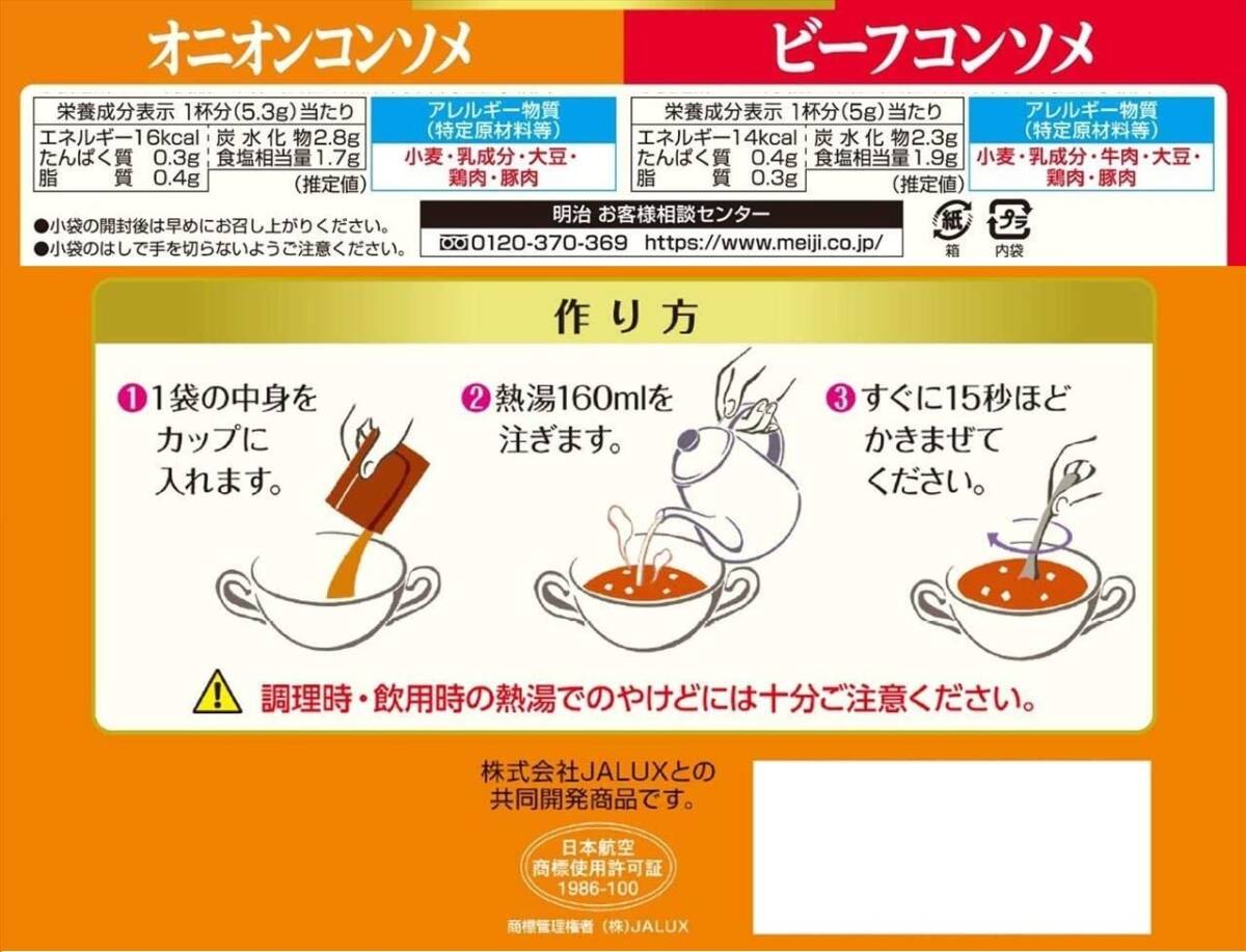 [ set buying ]JAL soup 2 kind assortment set 8 sack ×4 piece 