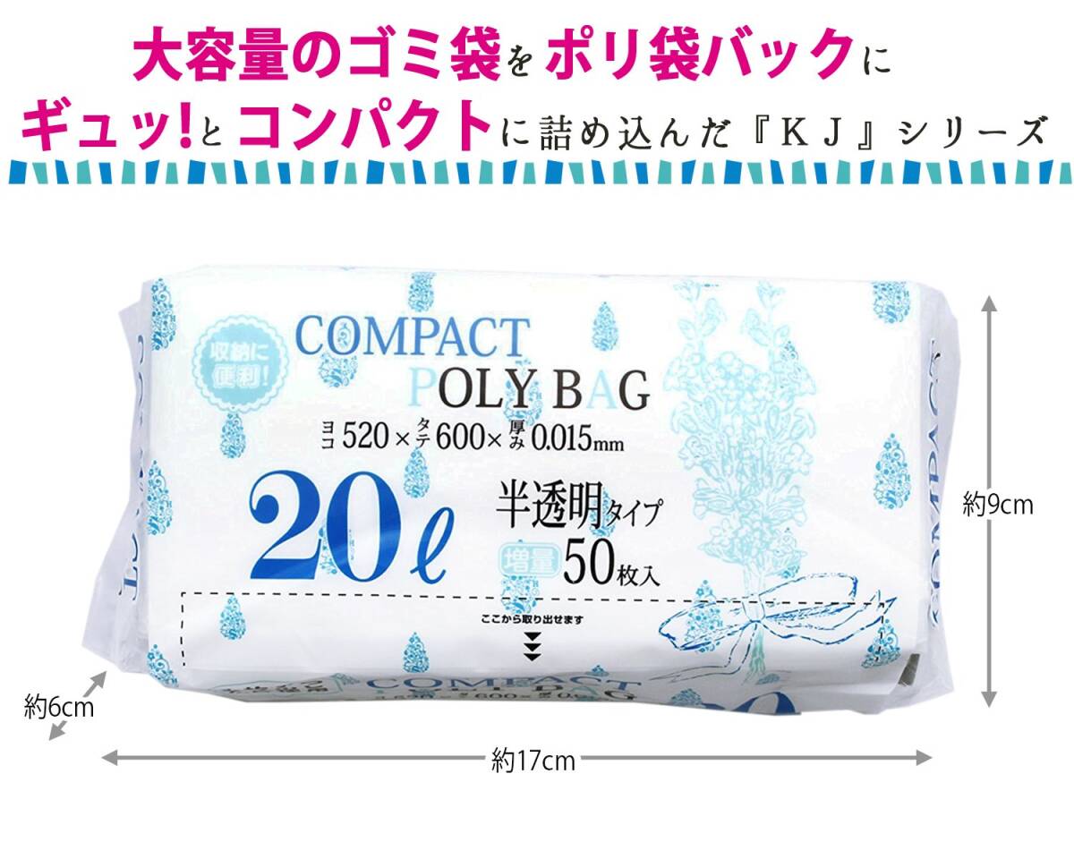 ハウスホールドジャパン コンパクト ポリバッグ 半透明 ポリ袋 20L 50枚入 W52×D60cm×厚さ0.015mm 収納便利 1枚づつ取り_画像2