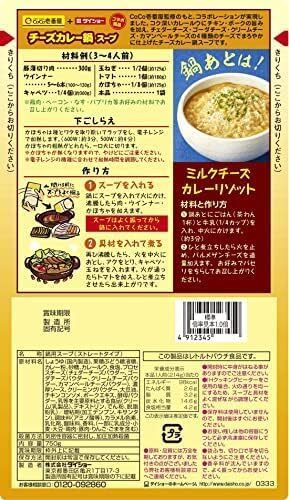 ダイショー CoCo壱番屋監修 チーズカレー鍋スープ 750g ×5個_画像3