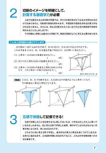 立方体の切断の攻略 (受験脳を作る)_画像4