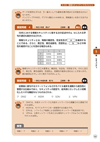 令和05年 イメージ＆クレバー方式でよくわかる 栢木先生のITパスポート教室 (情報処理技術者試験)_画像5