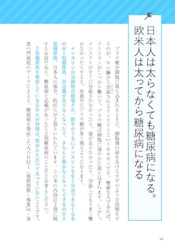 北里大学北里研究所病院糖尿病センター長が教える 運動をしなくても血糖値がみるみる下がる食べ方大全_画像4