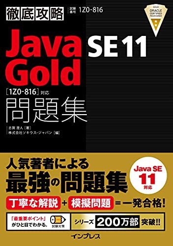  тщательный ..Java SE 11 Gold рабочая тетрадь [1Z0-816] соответствует 
