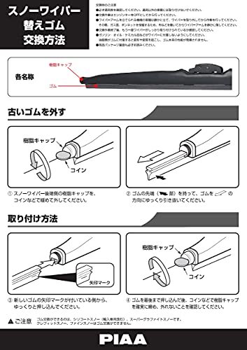 PIAA ワイパー 替えゴム 雪用 600mm スーパーグラファイト グラファイトコーティングゴム 1本入 呼番81 WGR60W_画像7