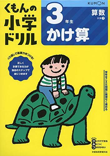 3年生かけ算 (くもんの小学ドリル 算数 計算 7)_画像1