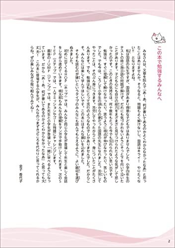 中学受験　となりにカテキョ　つきっきり国語［物語文編］ (中学受験となりにカテキョ)_画像2