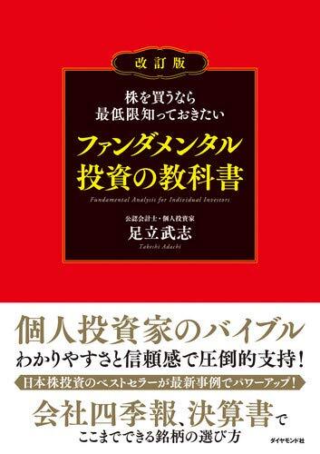 株を買うなら最低限知っておきたい ファンダメンタル投資の教科書 改訂版_画像3