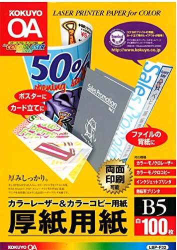 コクヨ コピー用紙 B5 紙厚0.22mm 100枚 厚紙用紙 LBP-F32の画像1