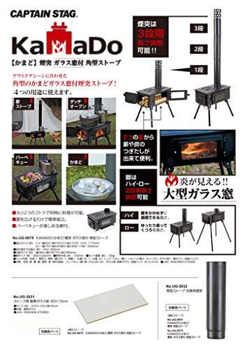 キャプテンスタッグ(CAPTAIN STAG) 交換用耐熱ガラス 耐熱ガラス窓 ストーブ BBQ KAMADO かまど 煙突 ガラス窓付 角型ス_画像2