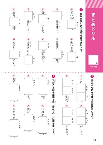 小学3年生 漢字にぐーんと強くなる (くもんの国語集中学習)_画像6