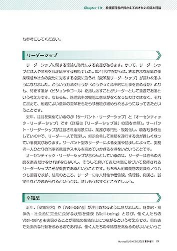 「できる」看護管理者になる！マネジメント力向上キーワード27: 心理的安全性、タスクシフト・シェア、病床稼働率、目標管理…根拠を押さえ_画像9