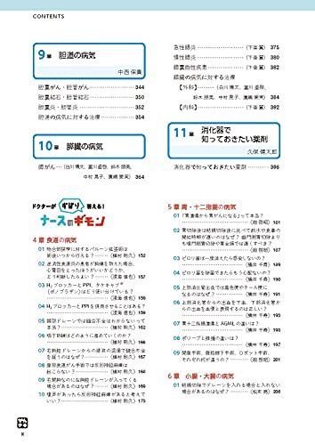 かんテキ 消化器: 患者がみえる新しい「病気の教科書」_画像9