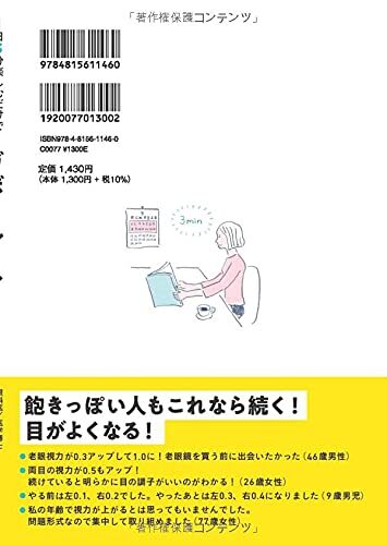 1日3分楽しむだけで勝手に目がよくなる! ガボール・アイ_画像2