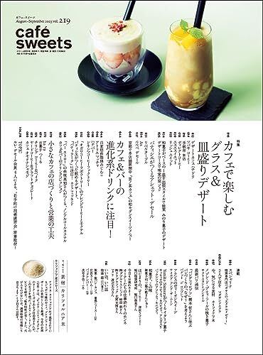 cafe-sweets(ka face i-tsu) vol.219 ( Shibata bookstore MOOK)