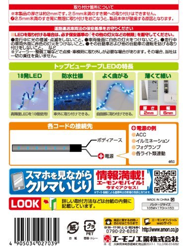 エーモン(amon) トップビューテープLED 青・30cm 2703_画像3