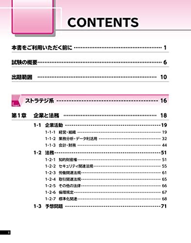 令和4-5年度版 ITパスポート試験 対策テキスト&過去問題集 (よくわかるマスター)_画像2