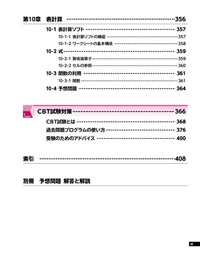 令和4-5年度版 ITパスポート試験 対策テキスト&過去問題集 (よくわかるマスター)_画像7