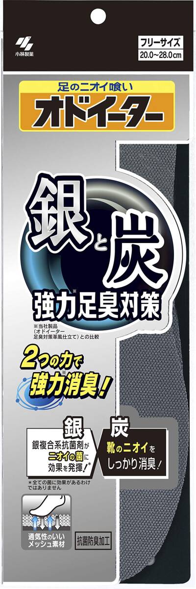 銀と炭のオドイーター 靴の中敷 消臭 インソール サイズ20cm~28cm 1足の画像1