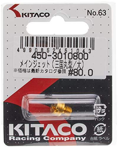 キタコ(KITACO) メインジェット(#80.0/ミクニ/丸型/大) M/J 450-3010800_画像2