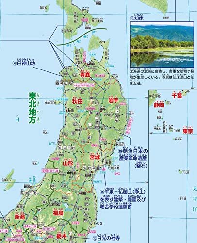小学高学年 学習日本地図 (キッズレッスン 学習ポスター)_画像7