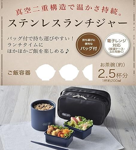 パール金属 ランチジャー 弁当箱 ランチセット ご飯容器520ml ステンレス製 バッグ付 保温 ネイビー ホームレーベル HC-7_画像2